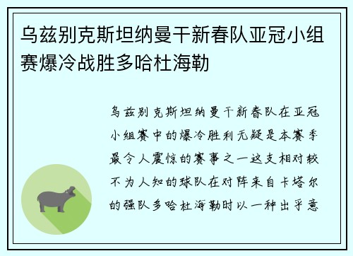 乌兹别克斯坦纳曼干新春队亚冠小组赛爆冷战胜多哈杜海勒
