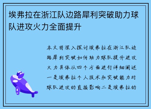 埃弗拉在浙江队边路犀利突破助力球队进攻火力全面提升 埃弗拉在浙江队边路犀利突破助力球队进攻火力全面提升