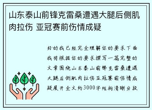 山东泰山前锋克雷桑遭遇大腿后侧肌肉拉伤 亚冠赛前伤情成疑 山东泰山前锋克雷桑遭遇大腿后侧肌肉拉伤 亚冠赛前伤情成疑