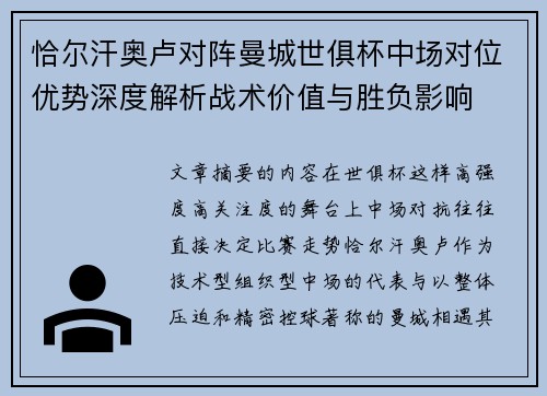 恰尔汗奥卢对阵曼城世俱杯中场对位优势深度解析战术价值与胜负影响 恰尔汗奥卢对阵曼城世俱杯中场对位优势深度解析战术价值与胜负影响