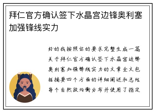 拜仁官方确认签下水晶宫边锋奥利塞加强锋线实力